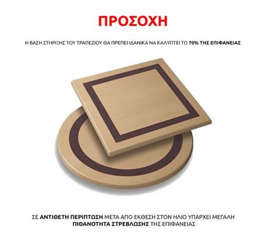 ΕΠΙΦΑΝΕΙΑ ΤΡΑΠΕΖΙΟΥ 272 WERZALIT 80X80 ΣΕ WENGE ΧΡΩΜΑ HM5231.03