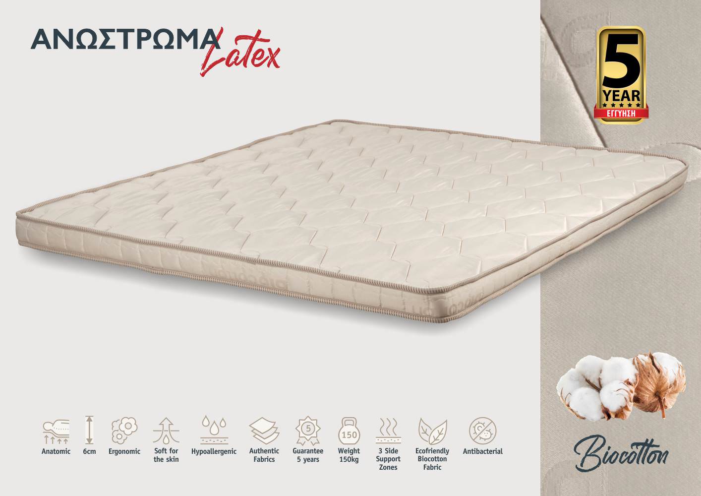 KPS ΑΝΩΣΤΡΩΜΑ LATEX 160X190X6ΕΚ BIOCOTTON 08.02.234-1 5755